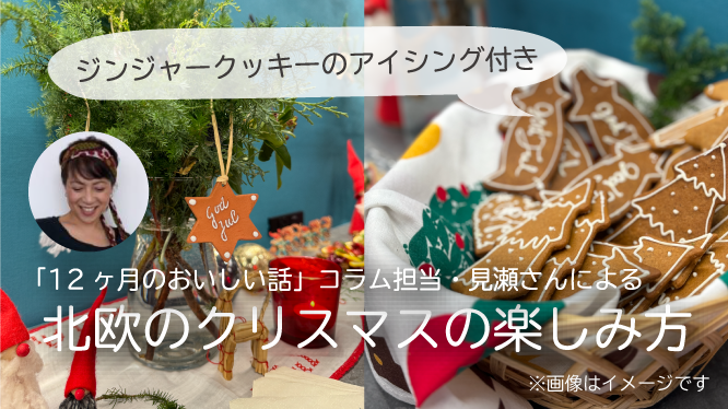 ジンジャークッキーのアイシング